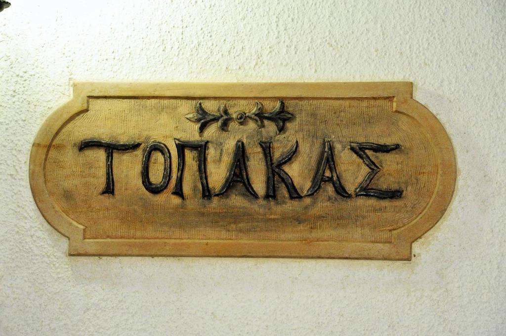 Topakas House Kampochora  Exterior photo